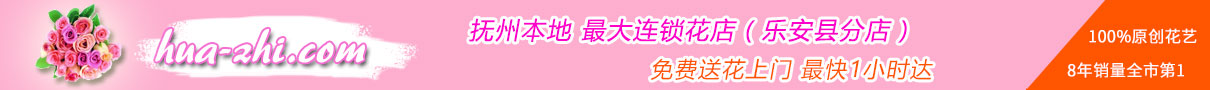 花知乐安县店