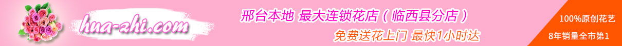 花知临西县店