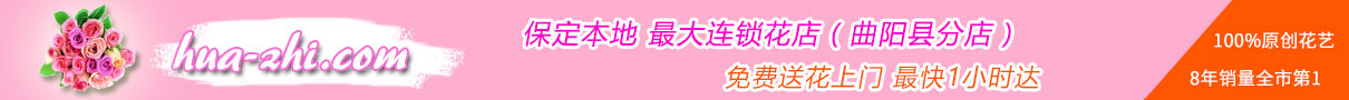 花知曲阳县店