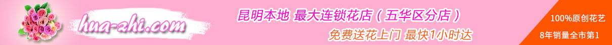 花知五华区店