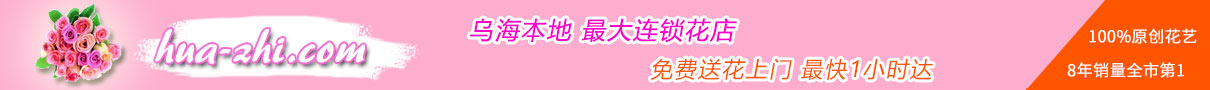 花知乌海店