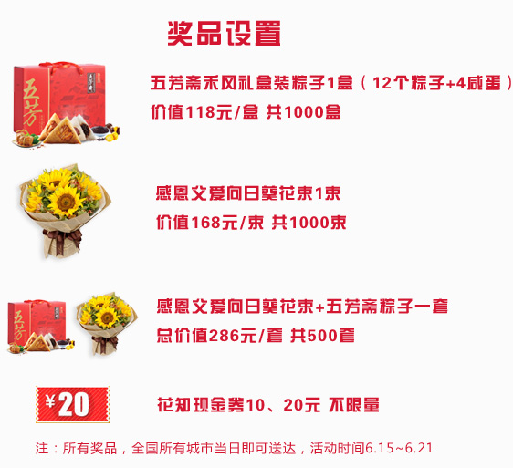 父亲节奖品设置