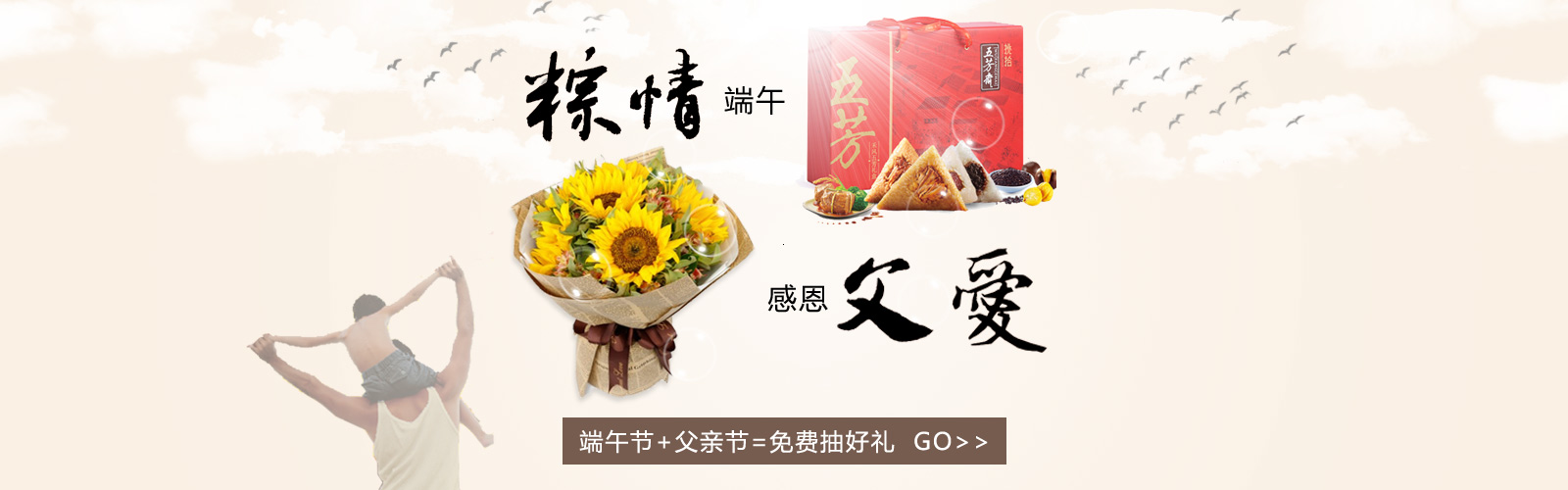 父亲节顶部海报
